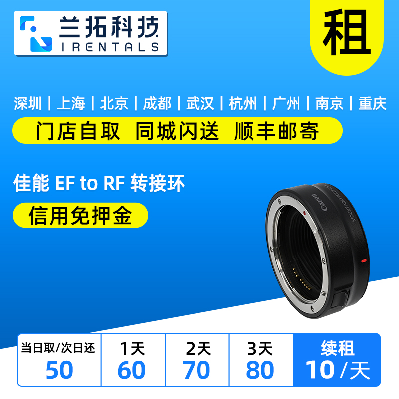 佳能EFtoRF转接环RF卡口出租