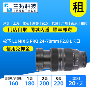 出租 LUMIX 松下 70mm PRO L卡口镜头 兰拓租赁 全画幅 F2.8