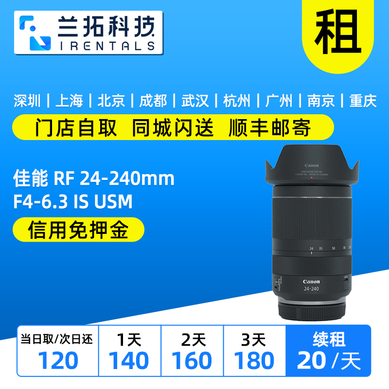 佳能RF24-240mmF4-6.3镜头出租