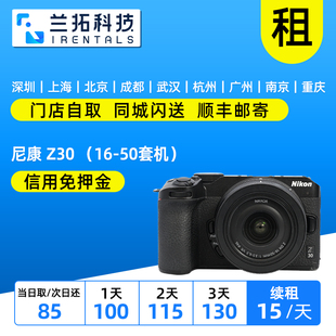 Z30 尼康 兰拓相机租赁 微单相机 旅游相机 50套机 出租
