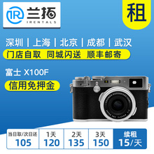 富士 租相机 X100f 相机租赁 复古微单相机 出租 Fujifilm