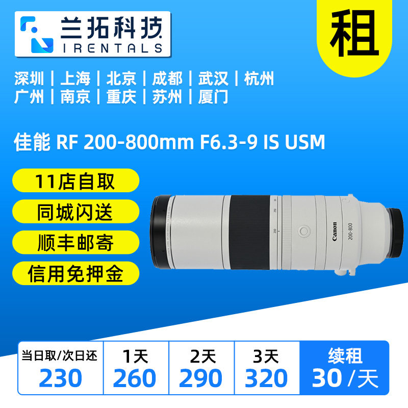 出租单反镜头  佳能 RF 200-800mm F6.3-9 IS USM 兰拓相机租赁图片