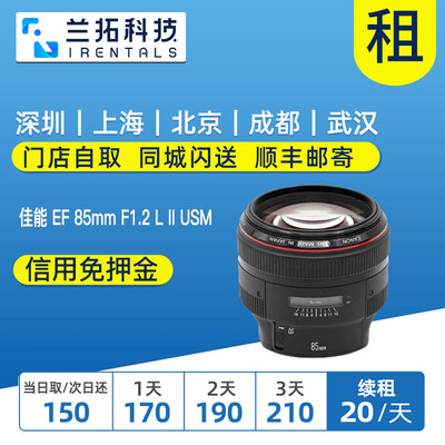 佳能EF85mmF1.2二代镜头出租
