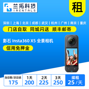 出租 影石 Insta360 X4 X5 全景相机 运动相机 兰拓相机租赁