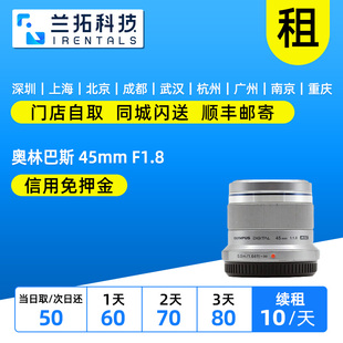 奥林巴斯 F1.8 M.ZUIKO 45mm 兰拓相机租赁 DIGITAL 出租微单镜头