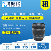 5.6 兰拓相机租赁 超广角 STM F4.5 18mm 佳能