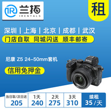 尼康Z5单机身 全画幅 免押金租微单相机租赁 兰拓 50套机 出租