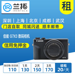 Mark III 数码 出租微单相机 g7x3 G7X 相机 兰拓相机租赁 佳能