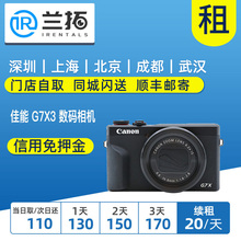 Mark III 数码 出租微单相机 g7x3 G7X 相机 兰拓相机租赁 佳能