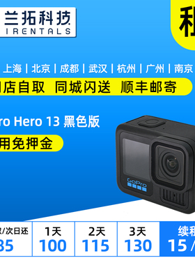出租 GoPro Hero 13 黑色版 运动相机5.3k高清防抖 兰拓相机租赁