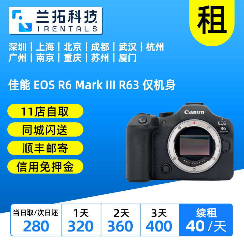 出租 佳能 EOS R6 Mark III R63 仅机身 专业级微单 兰拓相机租赁图片