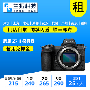 Z72代 单机身 二代 全画幅微单 兰拓租赁 出租 相机租借 尼康Z7II