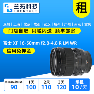 出租 富士 XF 16-50mm f2.8-4.8 R LM WR 1650 镜头兰拓相机租赁