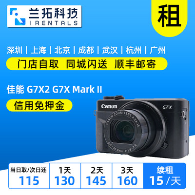 佳能G7XMarkII便携卡片机出租