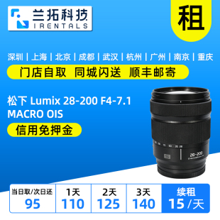 200 OIS镜头 松下 兰拓相机租赁 MACRO Lumix 7.1 出租