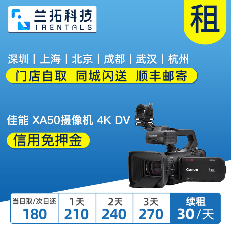 佳能XA504KDV专业摄像机出租