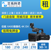 XA50摄像机 佳能 兰拓相机租赁 出租 专业摄影机 Canon