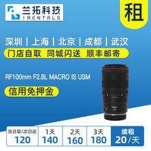 F2.8L MACRO 百微 佳能 兰拓租赁 镜头租赁 RF100mm USM 出租