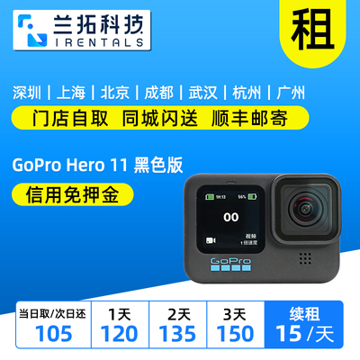 GoProHero11运动相机出租