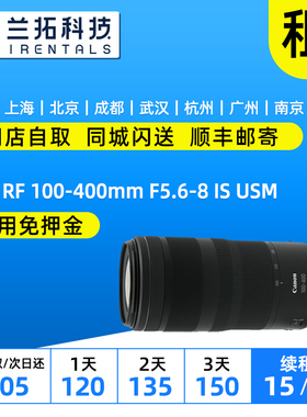 出租镜头 佳能 RF 100-400mm F5.6-8 IS USM 100400 兰拓相机租赁