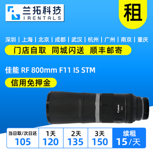 800mm F11 出租 远摄定焦镜头 STM 兰拓相机租赁 佳能