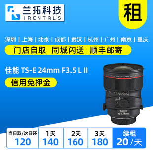 24mm F3.5 出租单反镜头 24移轴镜头 兰拓相机租赁 佳能