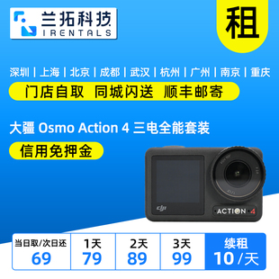 Action Osmo 三电全能套装 潜水户外vlog 出租 运动相机 大疆