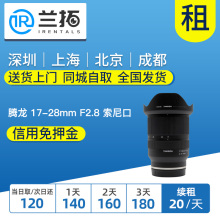 RXD 兰拓 28mm 1728 出租镜头 索尼口A046 III F2.8 腾龙