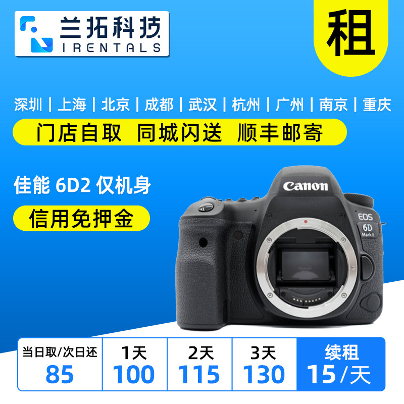兰拓相机租赁 佳能 6D2 仅机身 单机身6d2 触摸屏 出租单