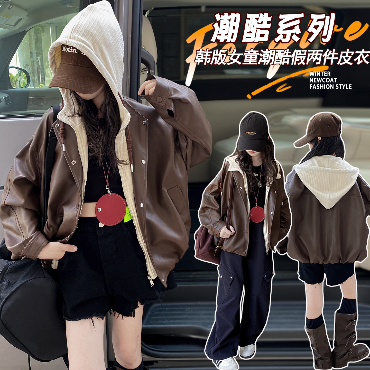 时髦中大童韩版假两件连帽皮外套