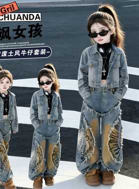 女童牛仔套装2026新款春秋装洋气时髦中大儿童韩版毛边潮酷两件套