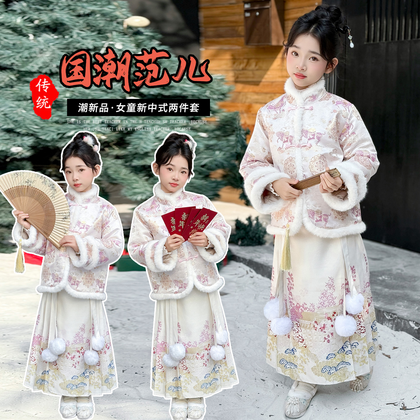 时髦中大童国风夹棉马面裙套装