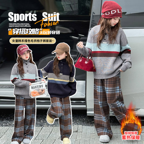 时髦中大童加厚保暖毛衣两件套