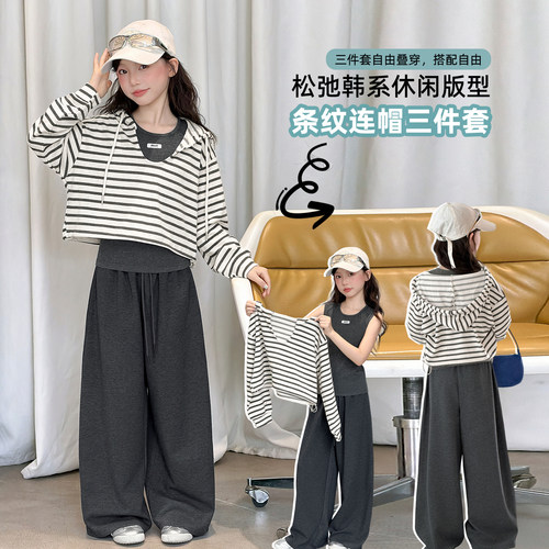 女童秋季连帽卫衣阔腿裤三件套