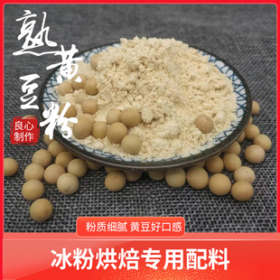 炒熟黄豆粉糍粑粉裹粉豆粉糕点即食豆乳冰粉配料黄豆面5斤