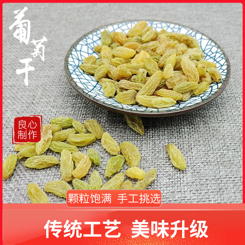 新疆葡萄干美味糕点月饼冰粉奶茶烘焙配料果脯蜜饯干果500克