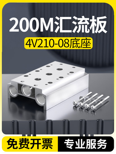 200M系列电磁阀底座 4V210-08连接汇流板2F3F4F5F6F7F8F9F10F位联