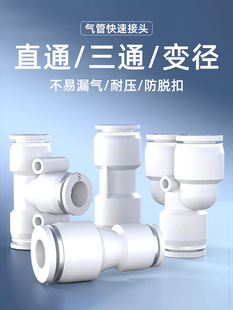 PW变径高压快插配件大全 PEG PU气管快速接头气动直通PE PY三通PG