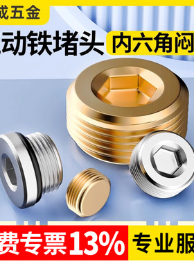 气动接头 丝堵 内六角堵头BD-01/02/03/04 1/8 1/4 3/8 1/2