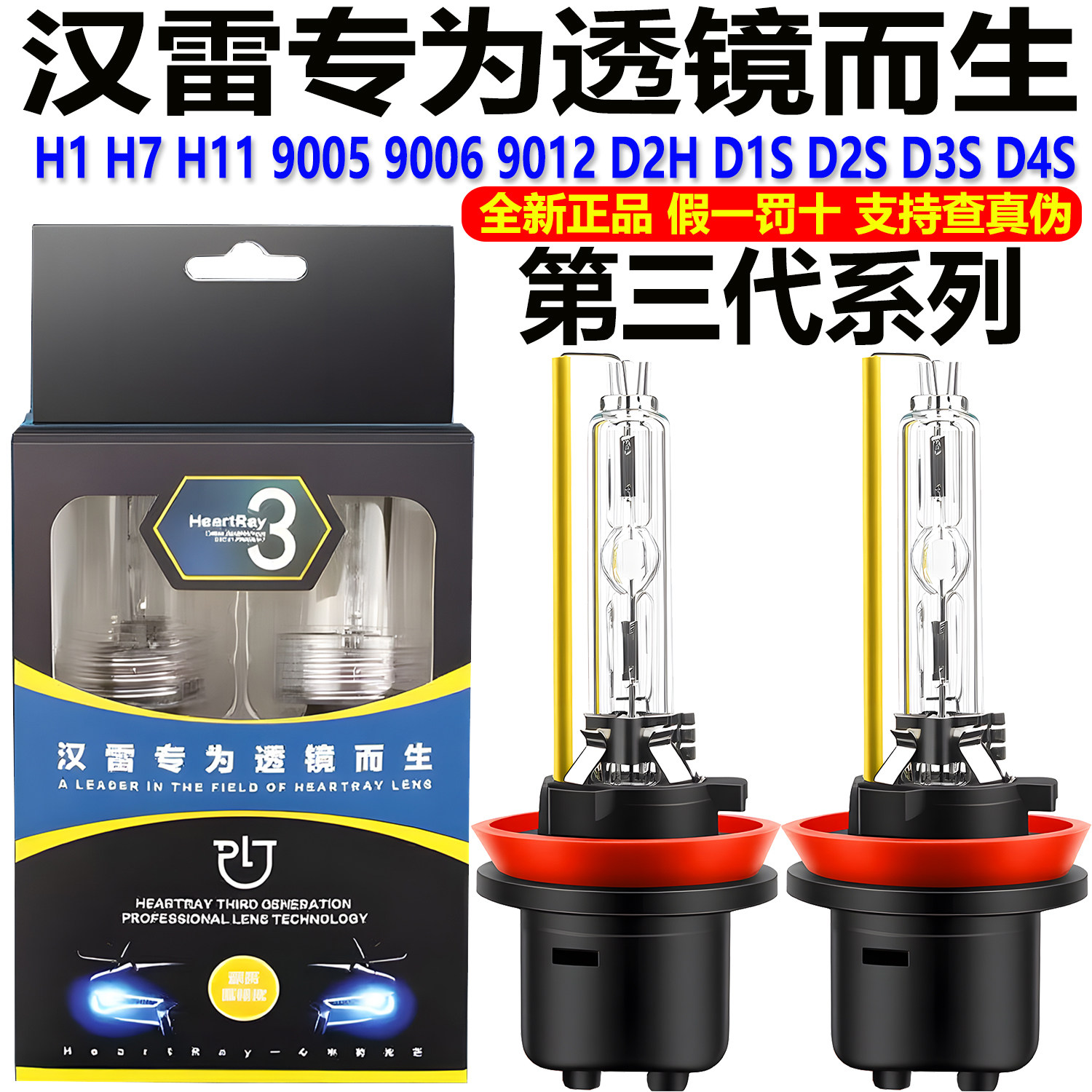 汉雷三代D2H双光透镜9005HID氙气灯泡澳兹姆快启解码氙气灯安定器