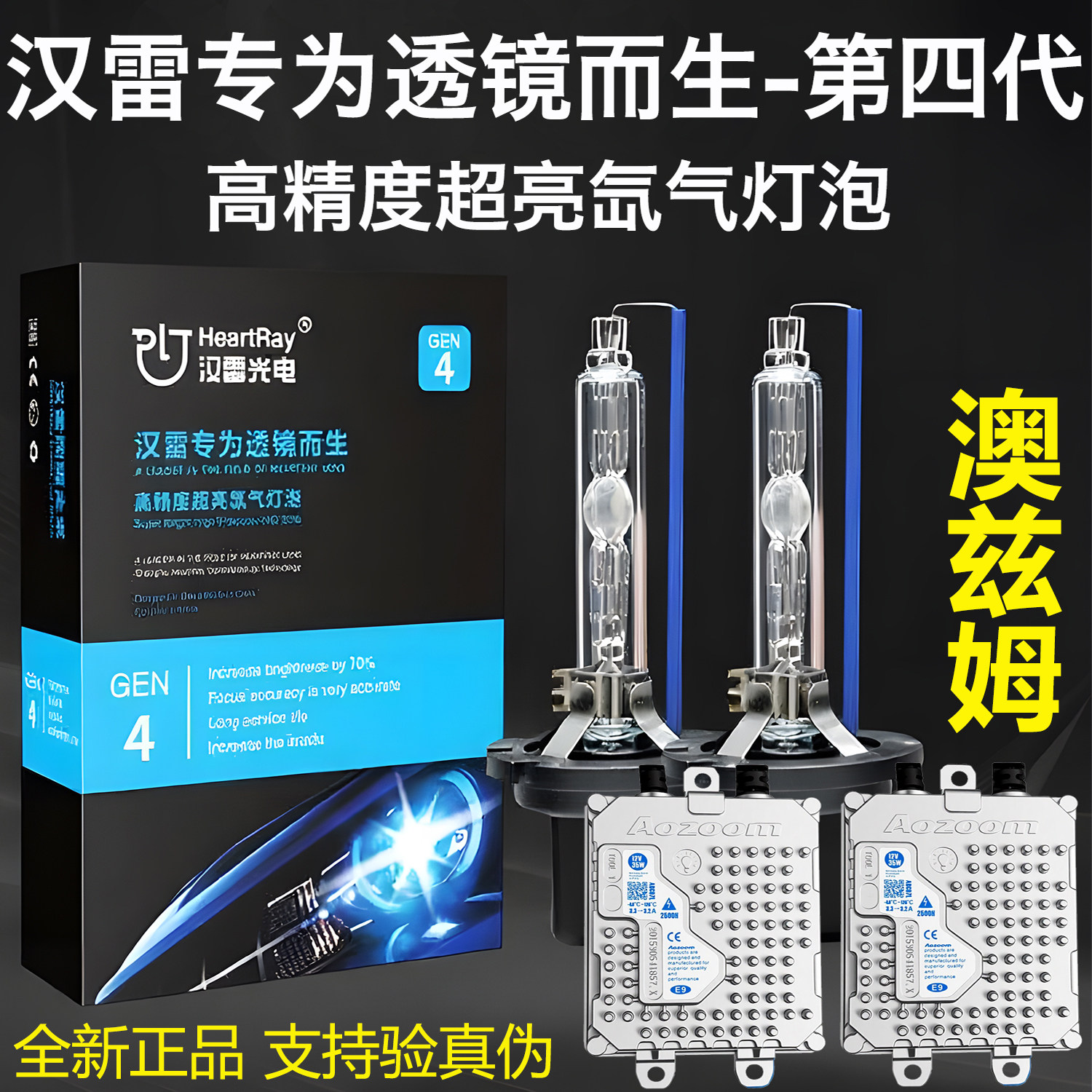 汉雷四代D2H双光透镜HID氙气灯泡澳兹姆快启解码55W氙气灯安定器