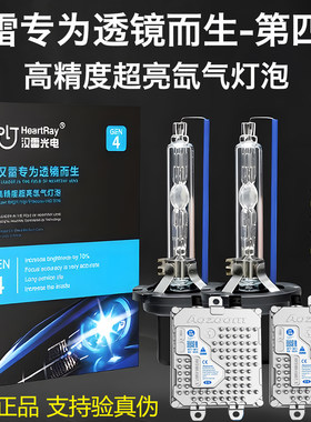 汉雷四代D2H双光透镜HID氙气灯泡澳兹姆快启解码55W氙气灯安定器