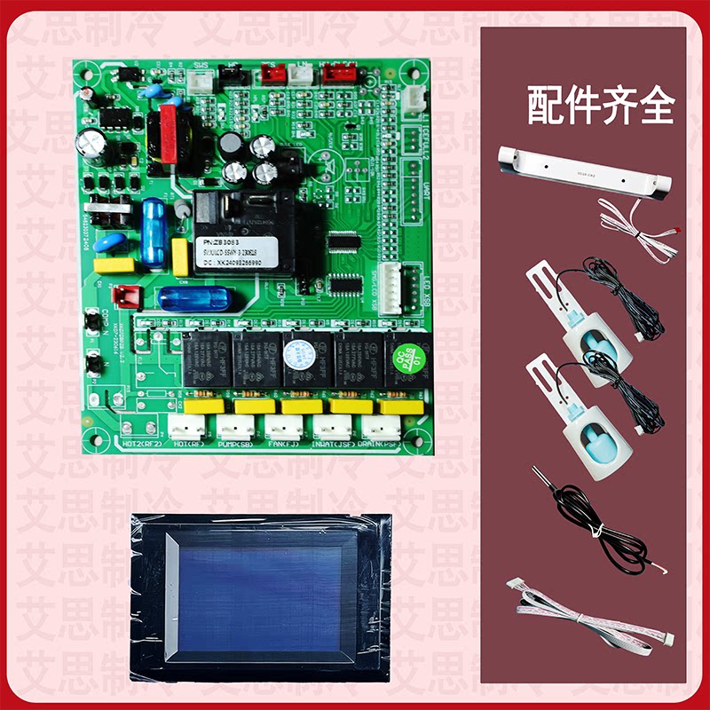 星极百誉月牙冰制冰机电脑板冰一夏月型冰冰粒机主板电脑版通用