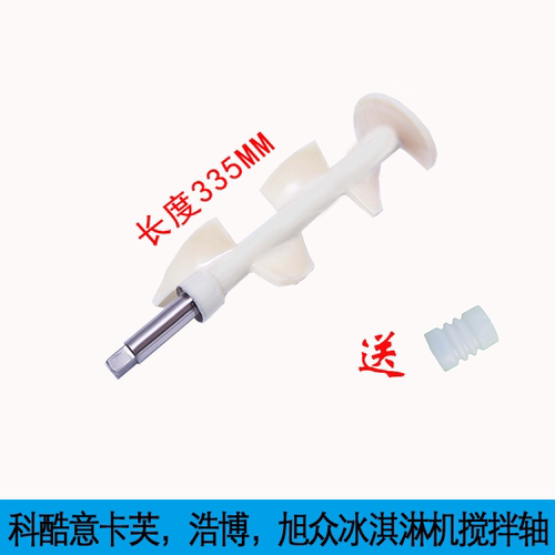 科酷YKF82288218搅拌器轴意卡芙