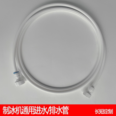 制冰机通用进排水管冷凝管
