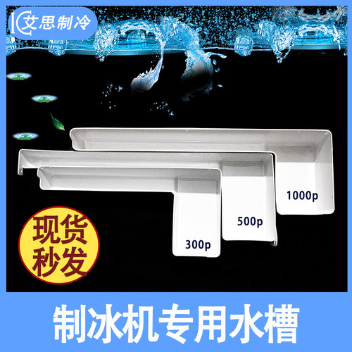 制冰机通用水槽盆储水盒配件 60P 80P 200P 300P 500P 1000磅