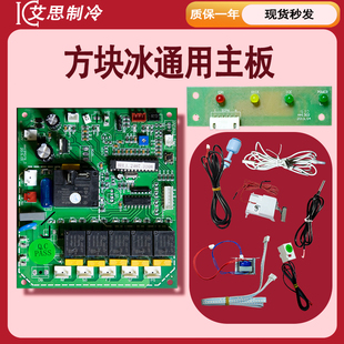 制冰机主板因纽特电脑板久景电路板斯图特星极雪人百誉夏之雪通用