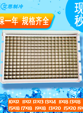 制冰机冰盘冰格蒸发器冰模11X18 13X18 19X18 13X20 15X20 12*13