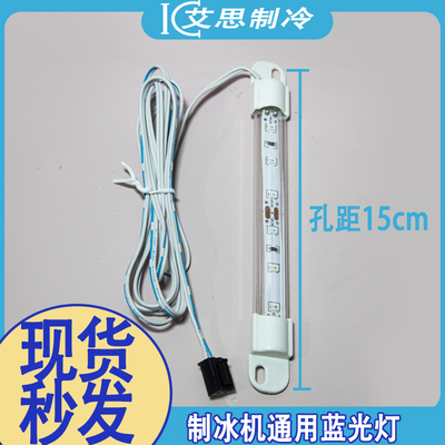 通用杀菌led防水原厂包邮制冰机