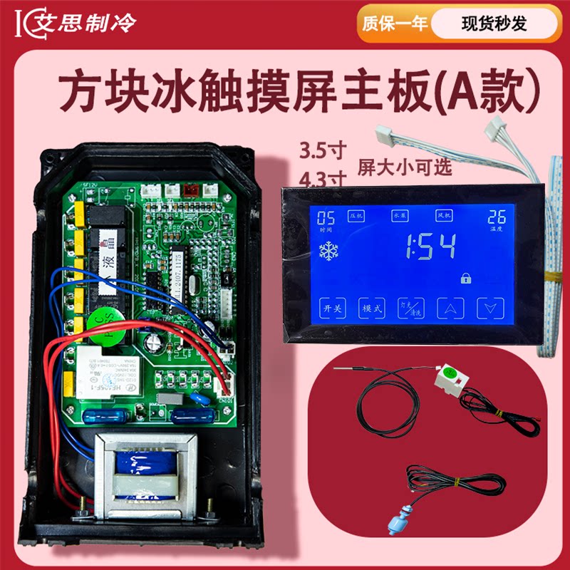 通用制冰机液晶屏主板电路板商用图片